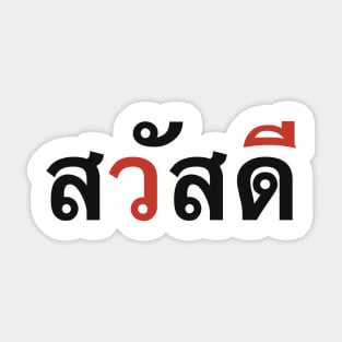 Swasdi Sticker